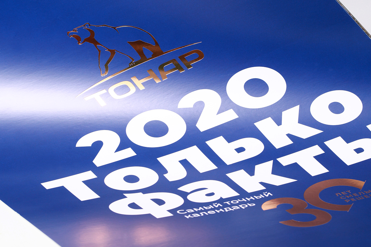 Настенный календарь для машиностроительного завода «ТОНАР»